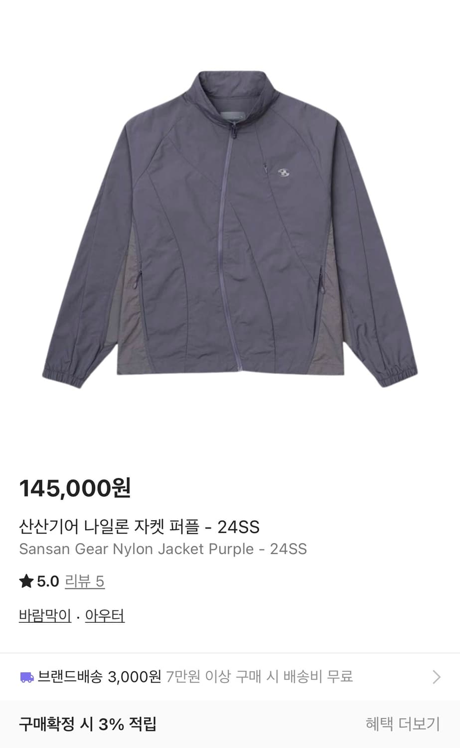 산산기어 나일론 퍼플 자켓 상품이미지1