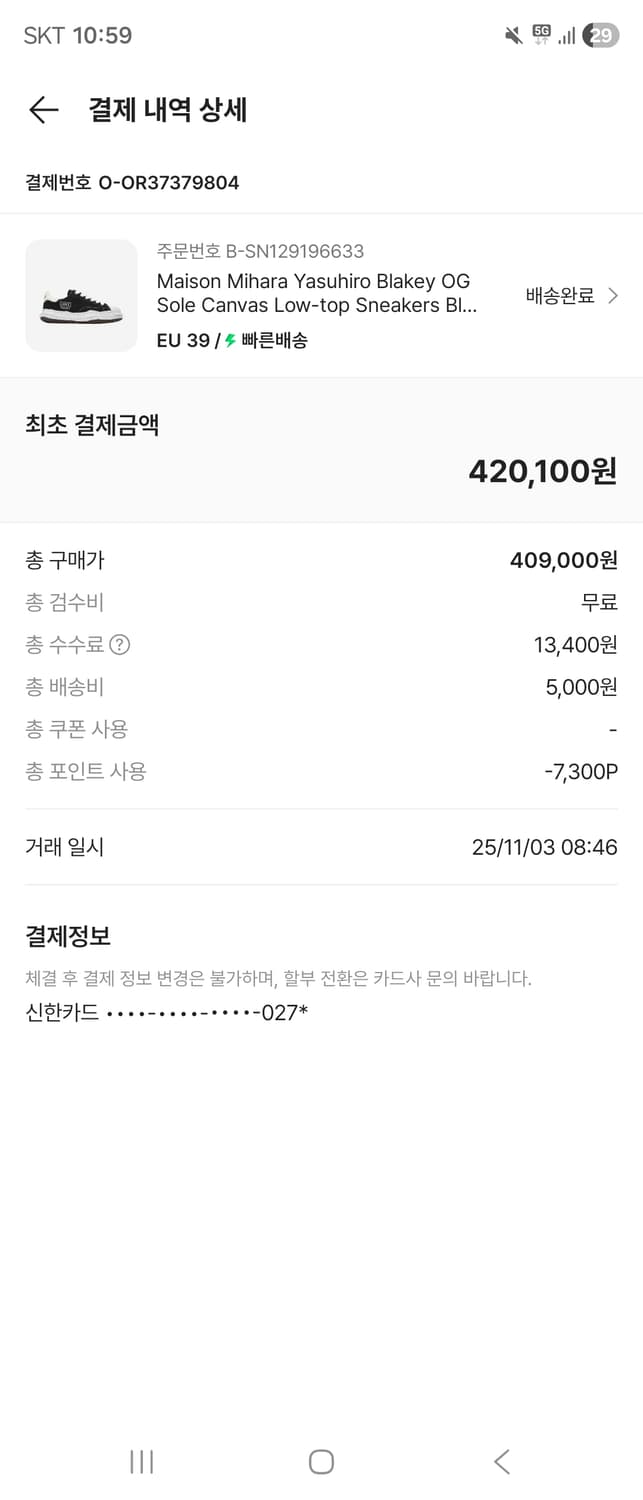 미하라 야스히로 블레이키 39사이즈 상품이미지9