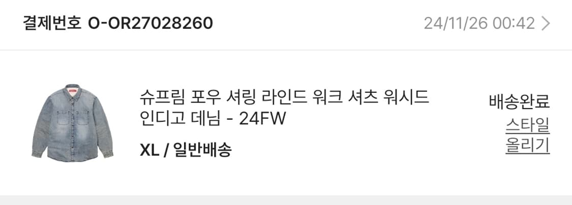 슈프림 포우 셔링 라인드 워크 셔츠 워시드 인디고 데님 상품이미지5