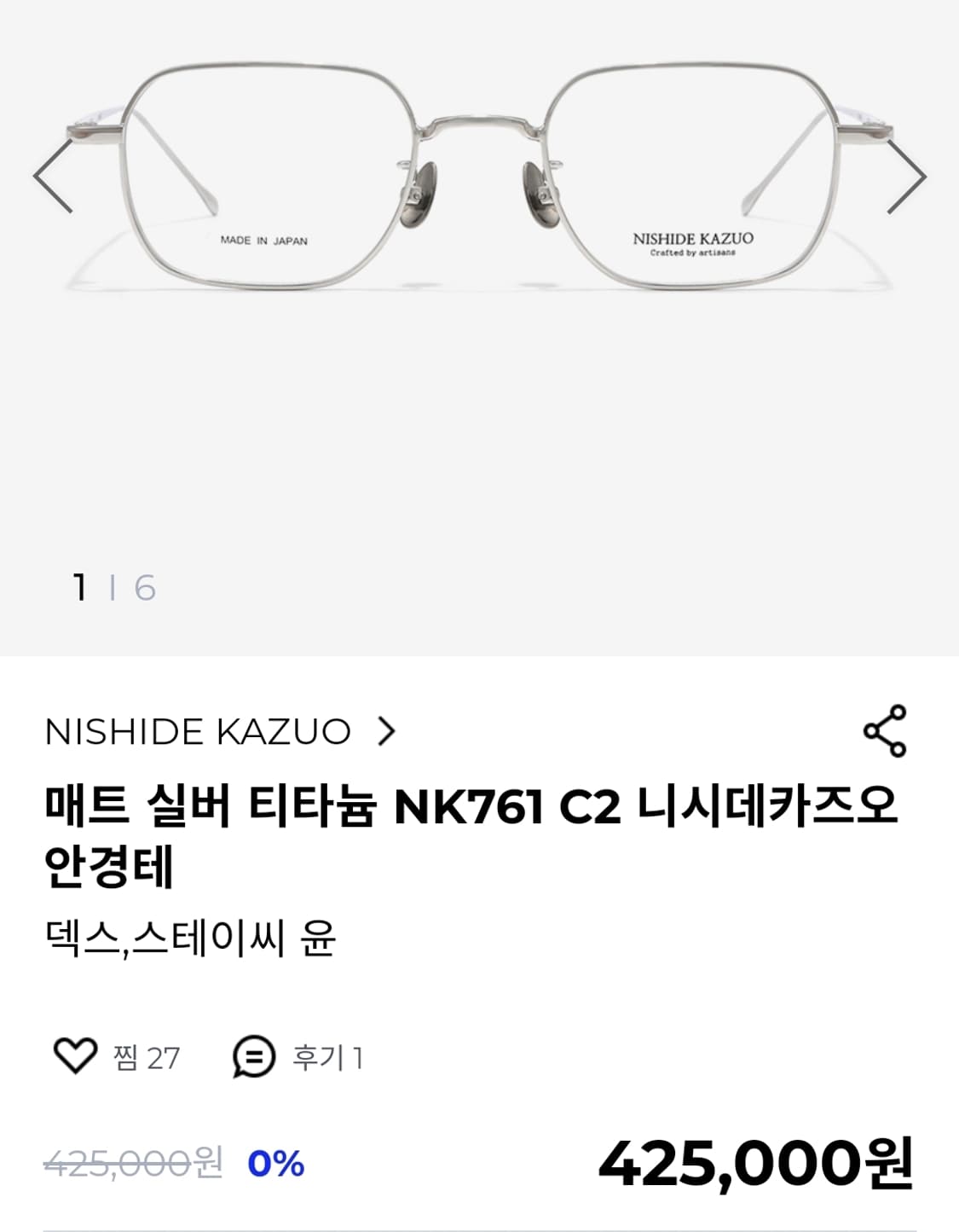 니시데카즈오 nk761 c2 실버 메탈테안경(덱스, 이찬혁 안경) 상품이미지4