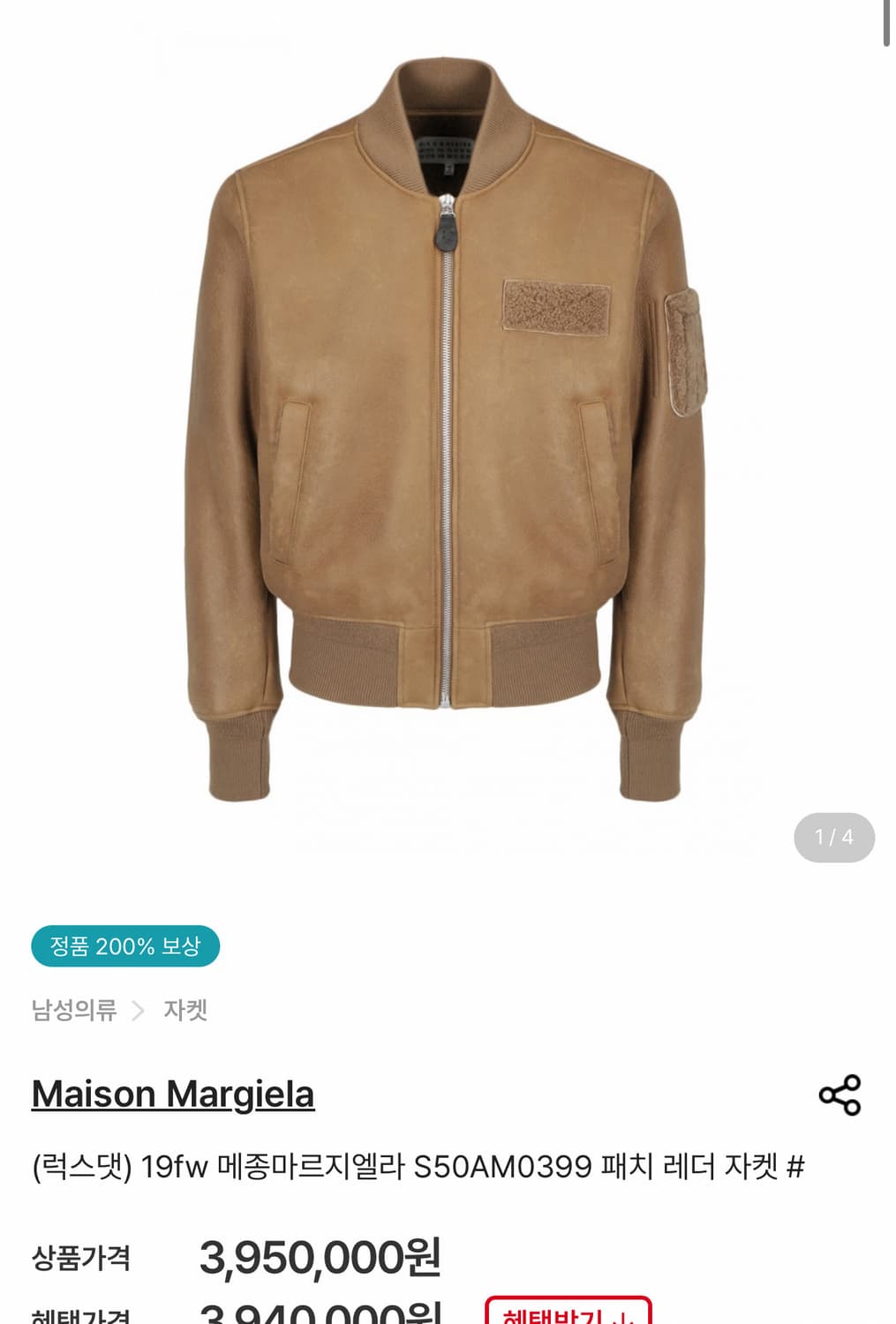 메종마르지엘라 레더 봄버자켓 브라운(유일매물) 상품이미지1