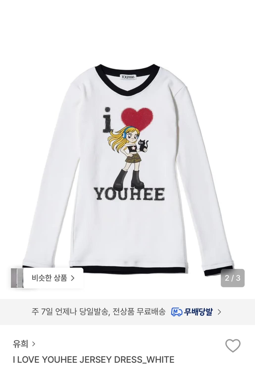 유희 롱슬리브 원피스 김채원 트리플에스 상품이미지1