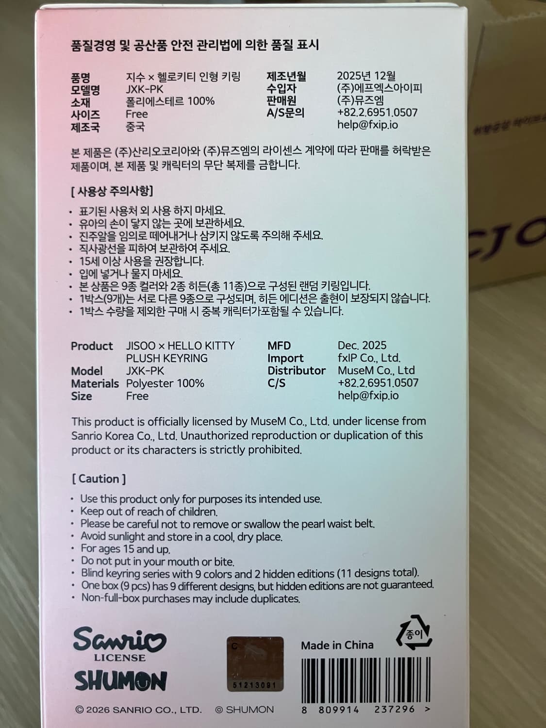 헬로키티 x 지수 플러시 키링 아이보리 상품이미지5