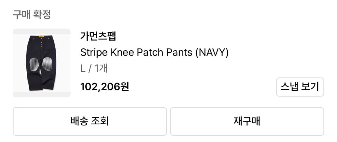 가먼츠팹 팬츠 상품이미지4