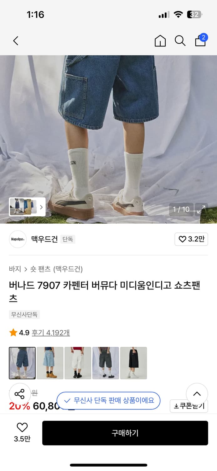 맥우드건 버뮤다 상품이미지1