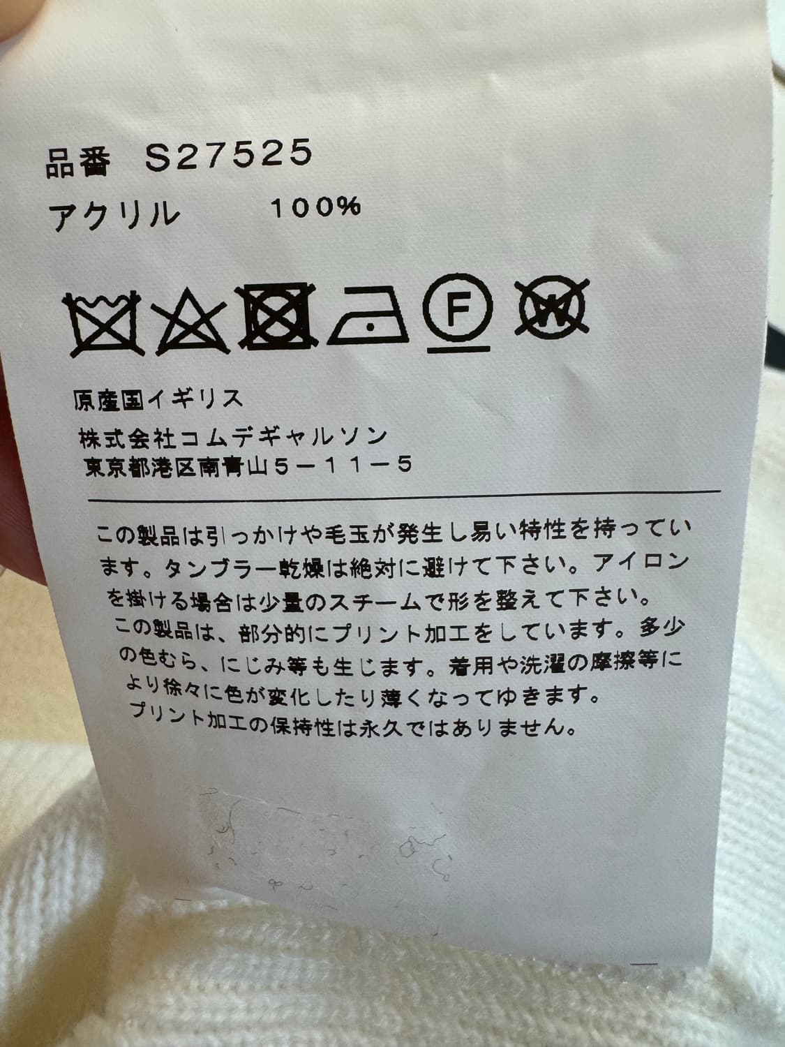 [S]Comme des Garcons 꼼데가르송 아이보리 레터링 니트 상품이미지8