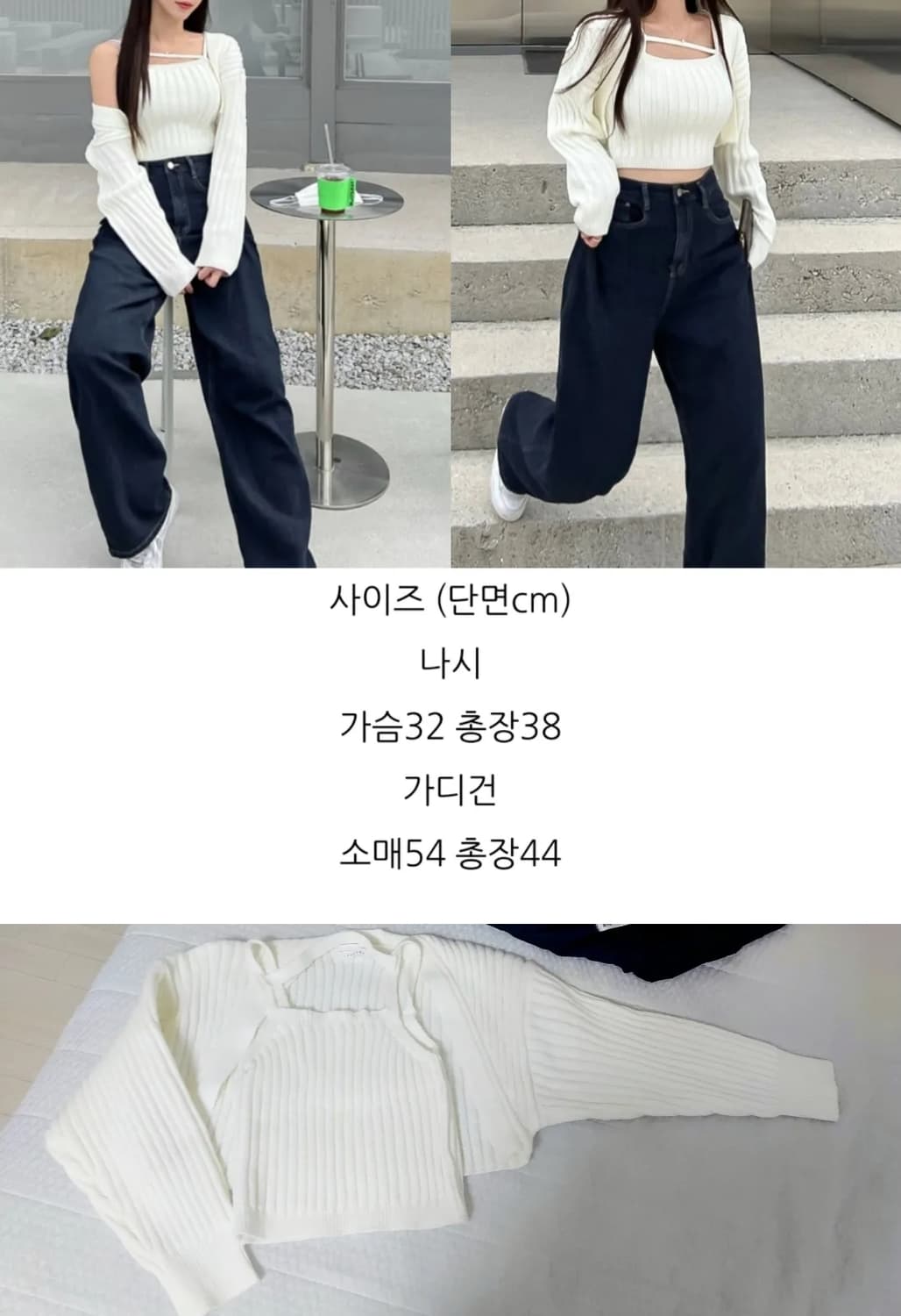 골지 니트 볼레로 나시 가디건 세트 가을 겨울 상품이미지2