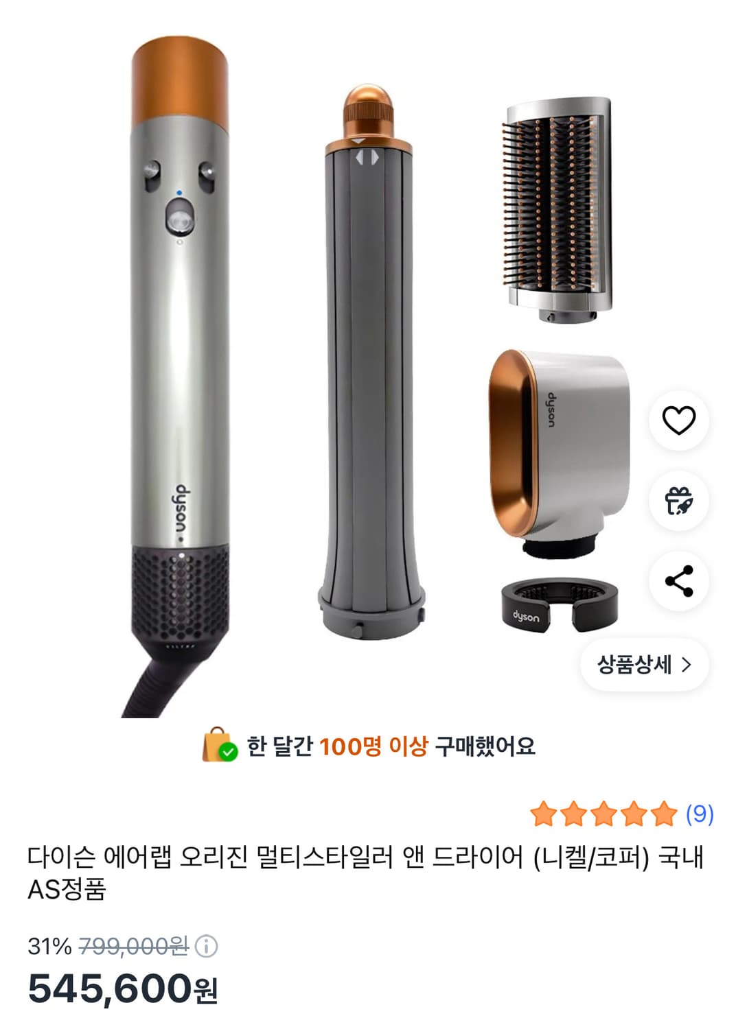 [미개봉 새제품] 다이슨 에어랩 오리진 HS05 (코퍼 니켈) 판매합니다 상품이미지1