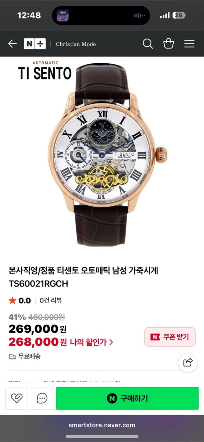 티센토 오토매틱 시계 상품이미지1