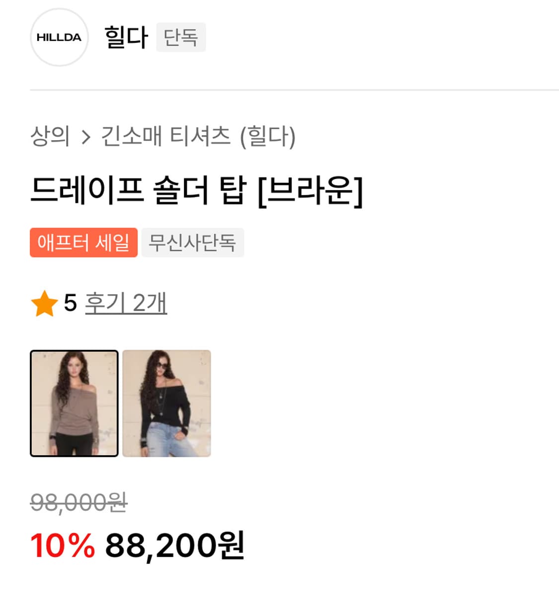 힐다 드레이프 숄더 탑 상품이미지2