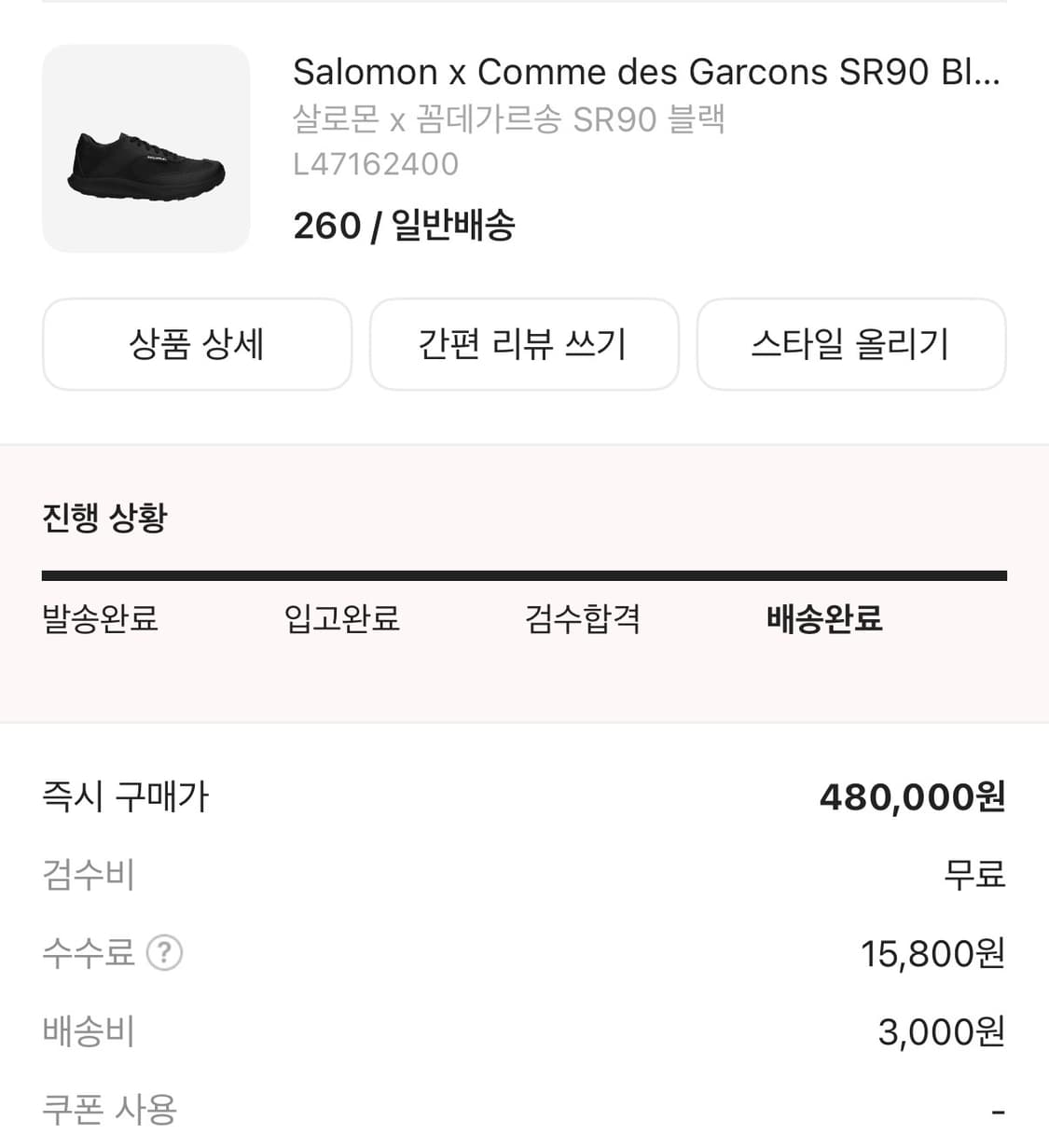 살로몬 x 꼼데 sr90 260 상품이미지2
