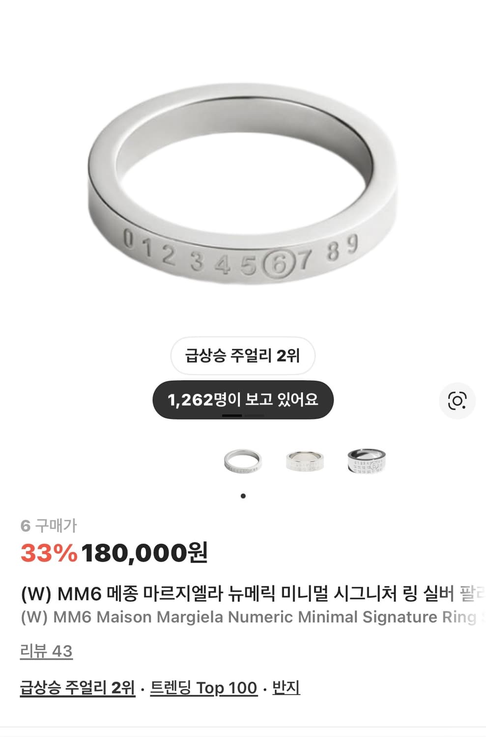 MM6 메종마르지엘라 뉴메릭 미니멀 시그니처 링 실버 팔라듐 6사이즈 상품이미지1