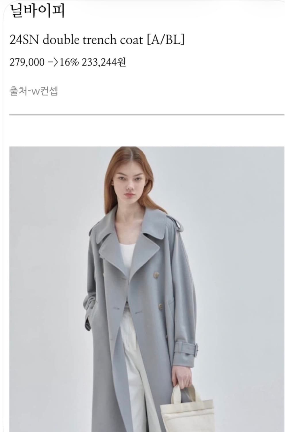  상품) 닐바이피 블루그레이 트렌치코트 상품이미지1