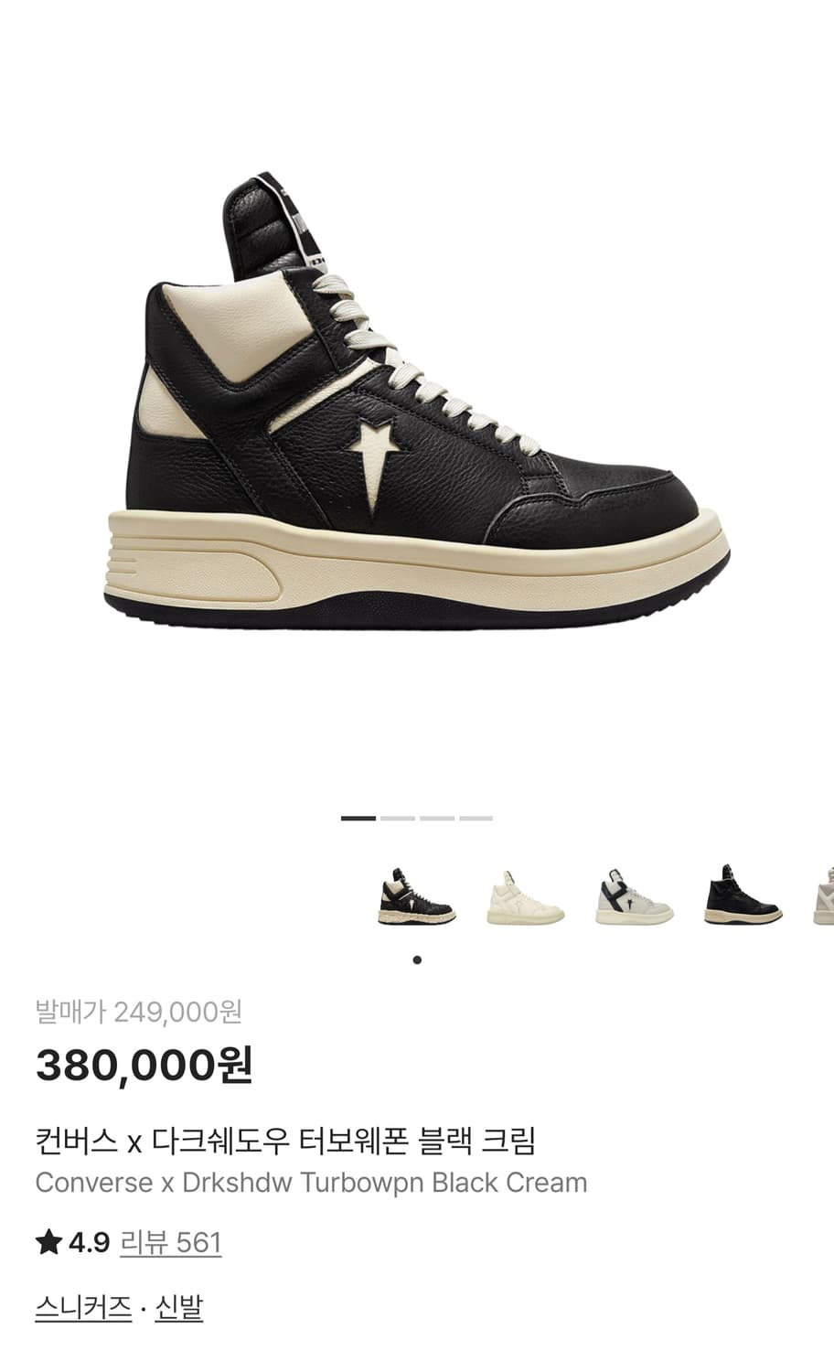 릭오웬스 컨버스 다크쉐도우 280 상품이미지1