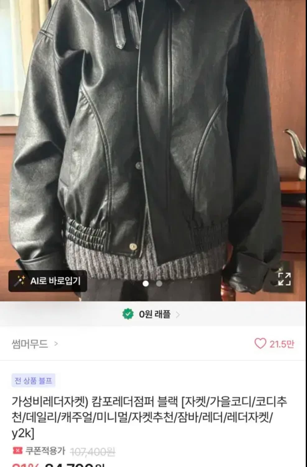 지그재그 썸머무드 레더자켓 가죽자켓 상품이미지1