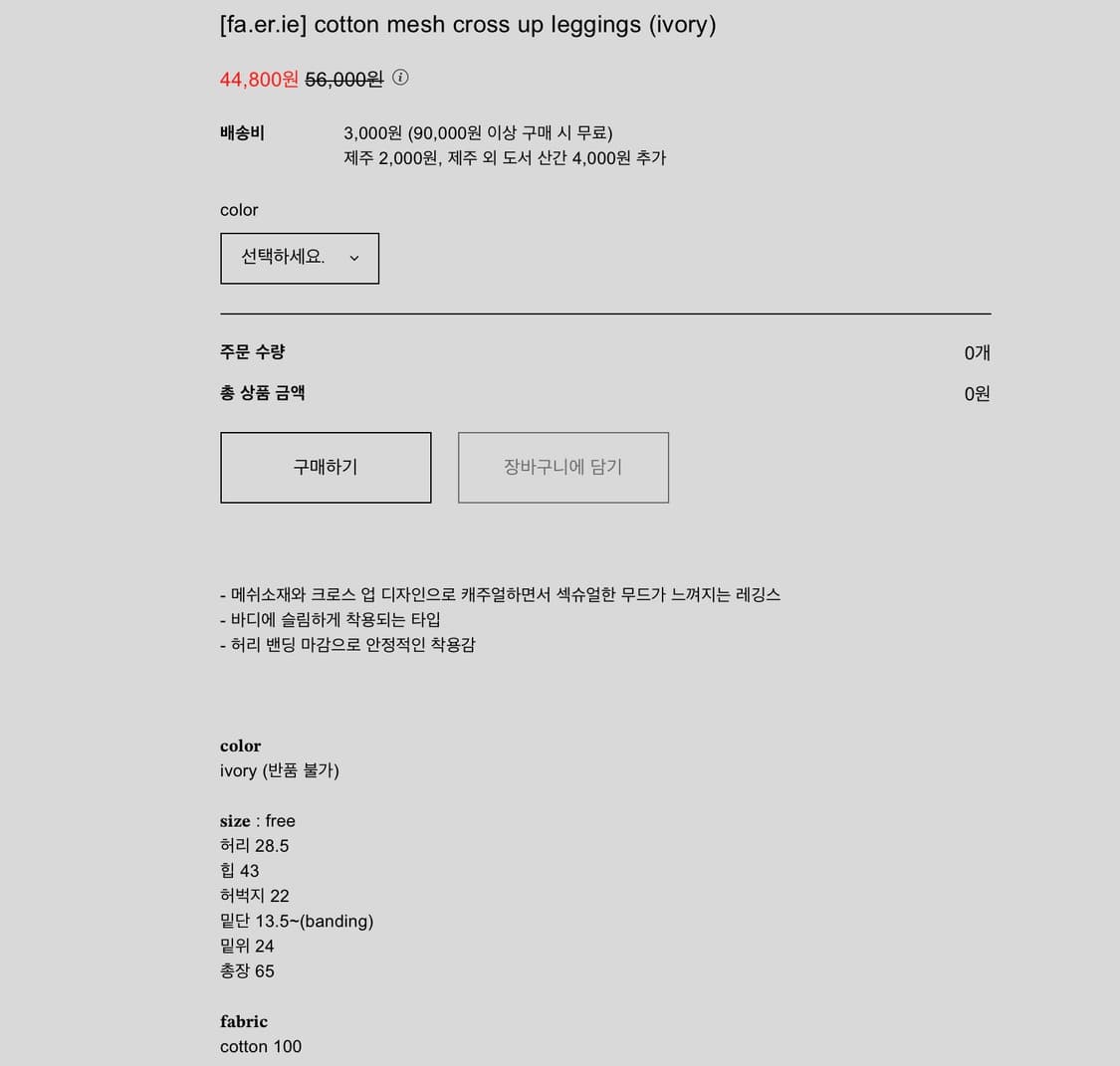 샵페어리 코튼 메쉬 레깅스 네이비 상품이미지3