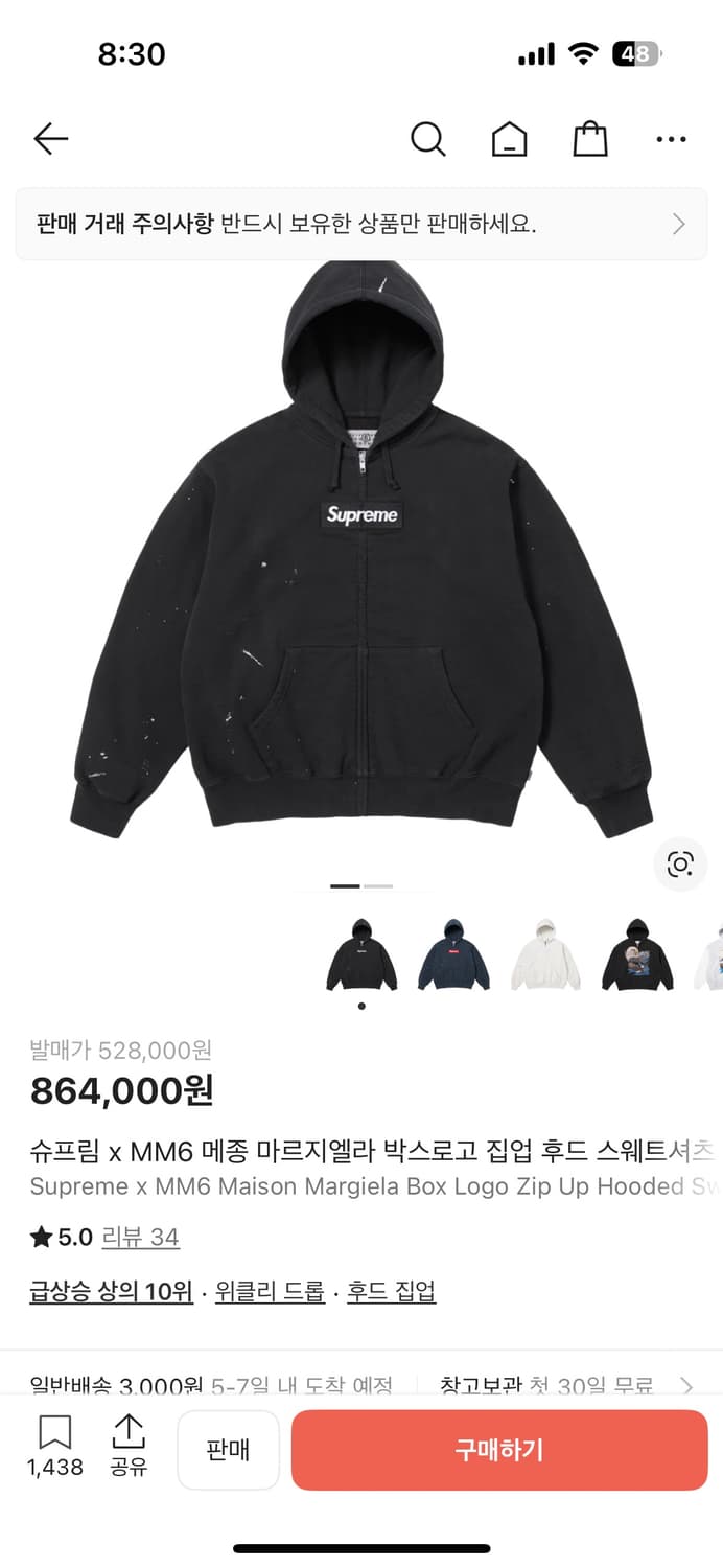 슈프림 마르지엘라 후드집업 블랙 m 구매합니다 상품이미지1