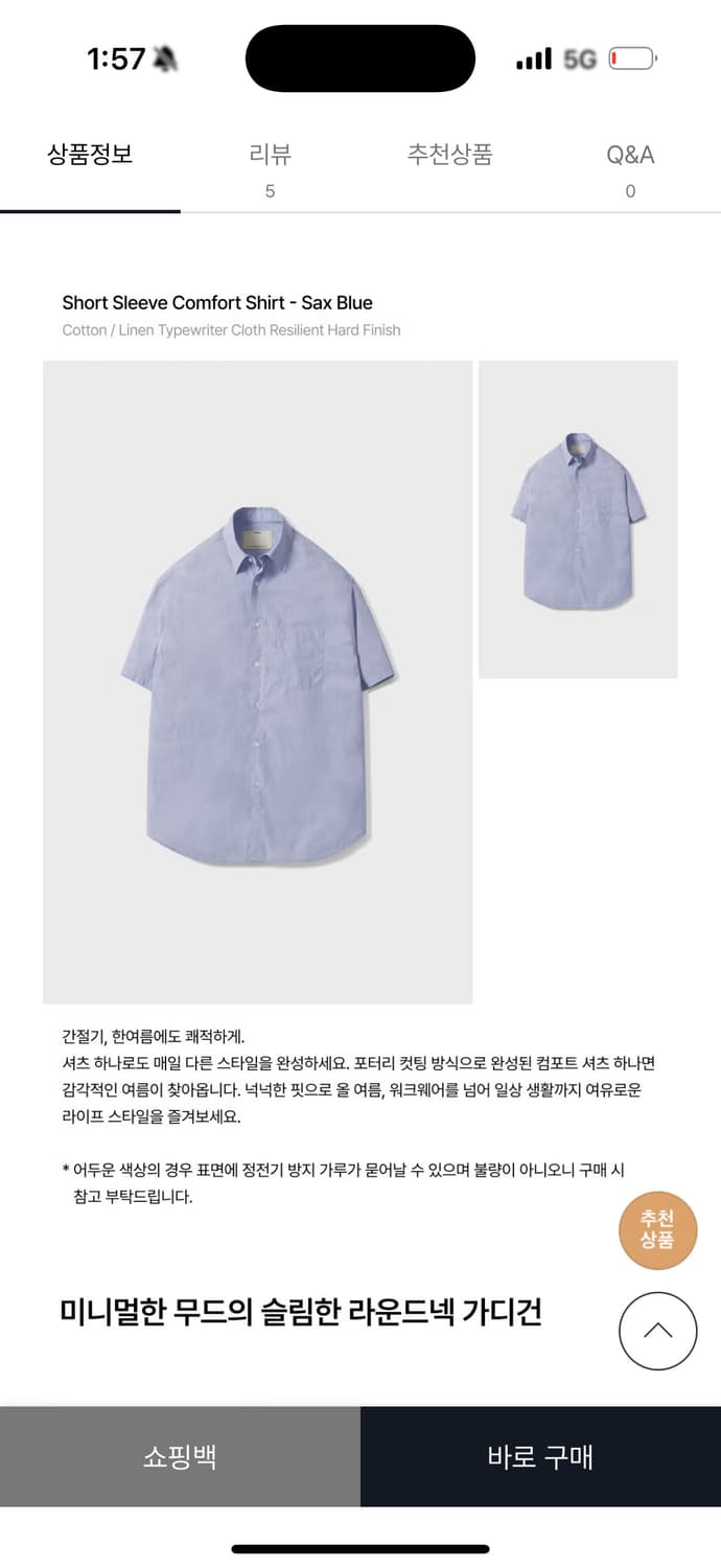 포터리 컴포트 셔츠 택포 상품이미지3