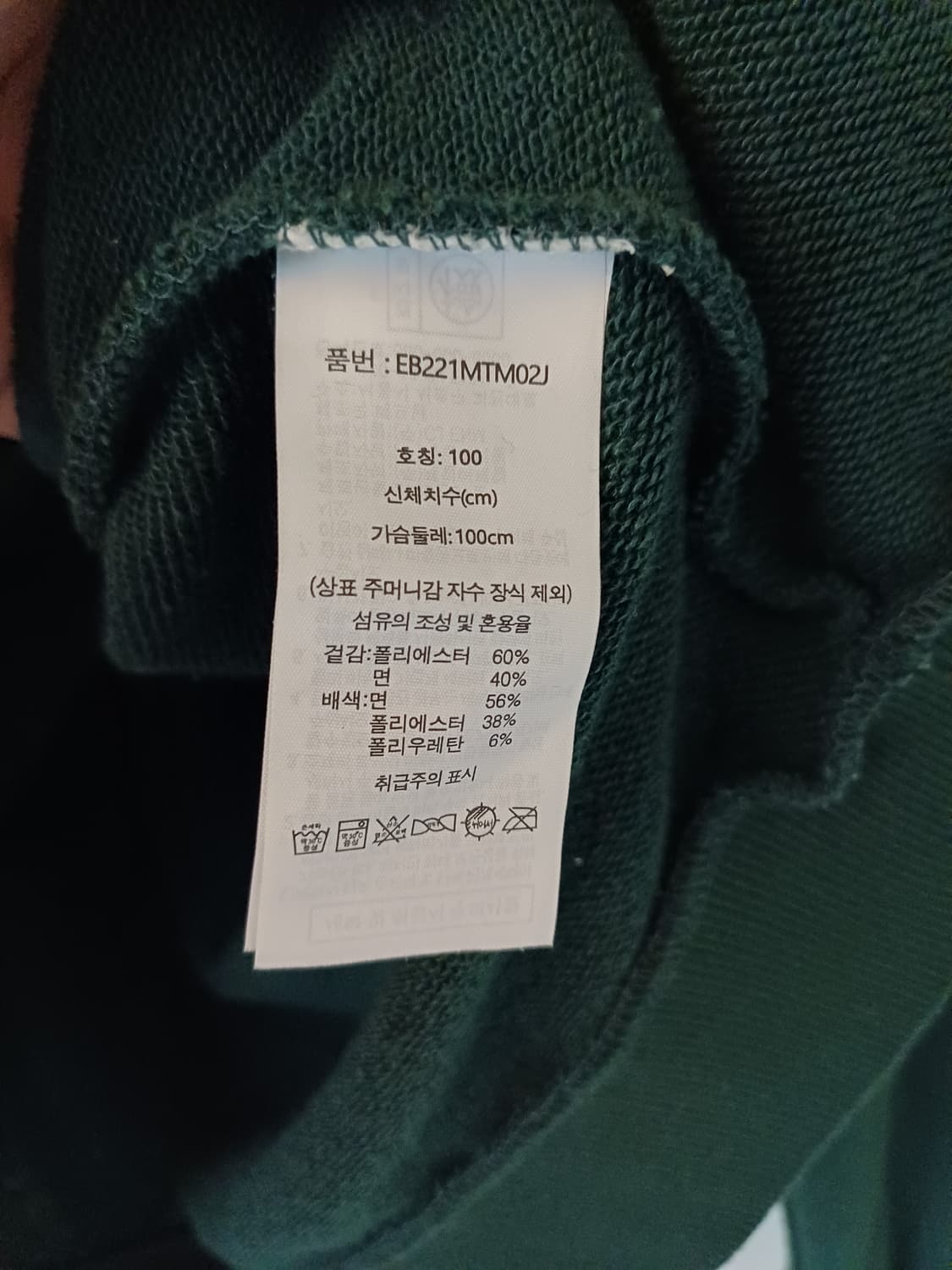 에디바우어 그린 맨투맨(반값택포) 상품이미지5