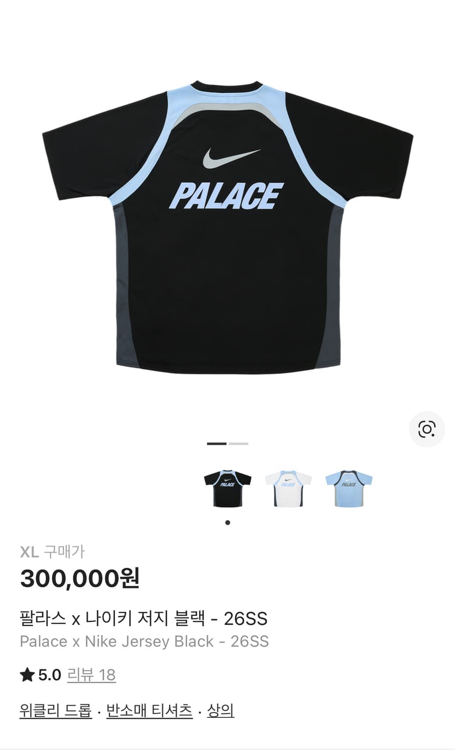 팔라스 x 나이키 저지 블랙 XL 상품이미지1