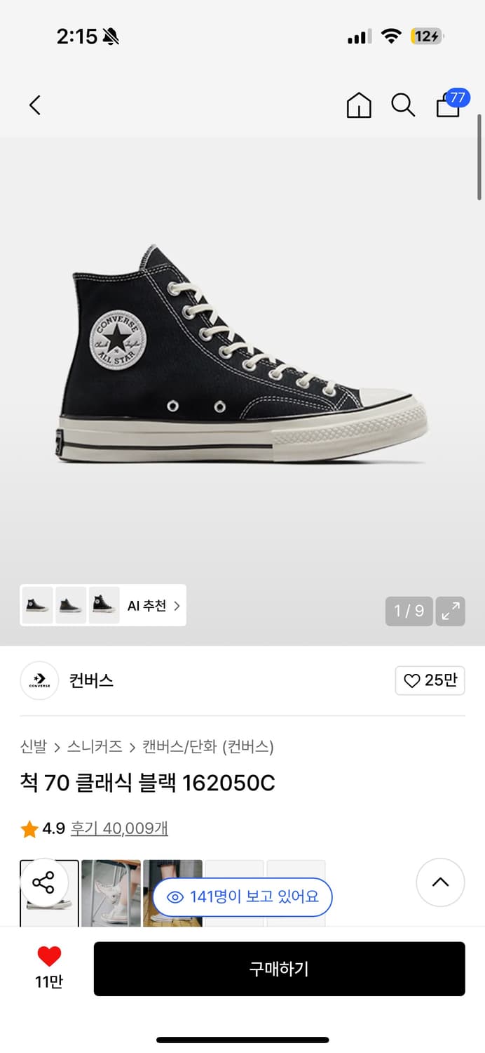 컨버스 척 70 클래식 블랙 162050C 상품이미지1