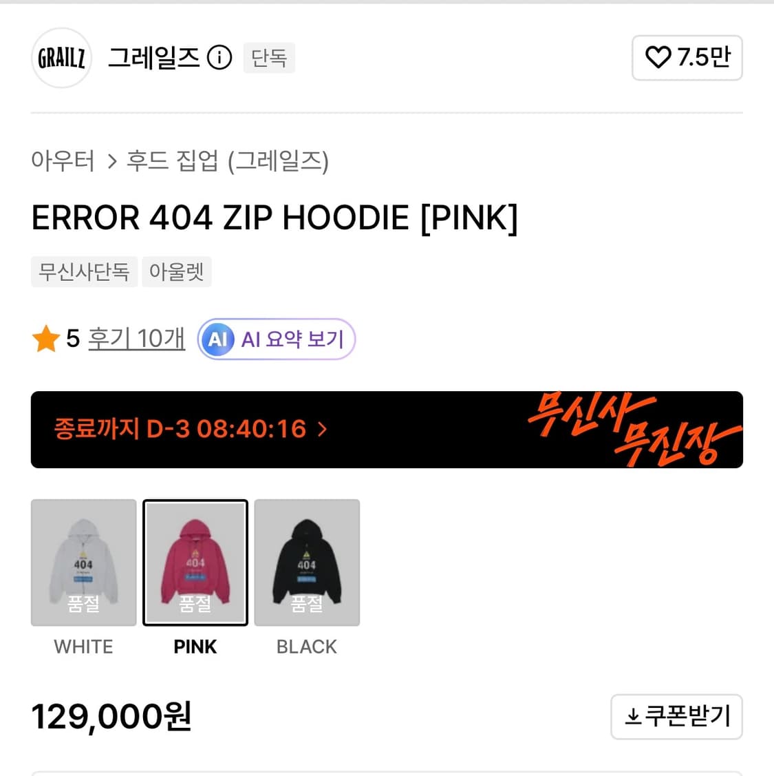 그레일즈 ERROR 404 ZIP HOODIE [PINK] 2사이즈 상품이미지6