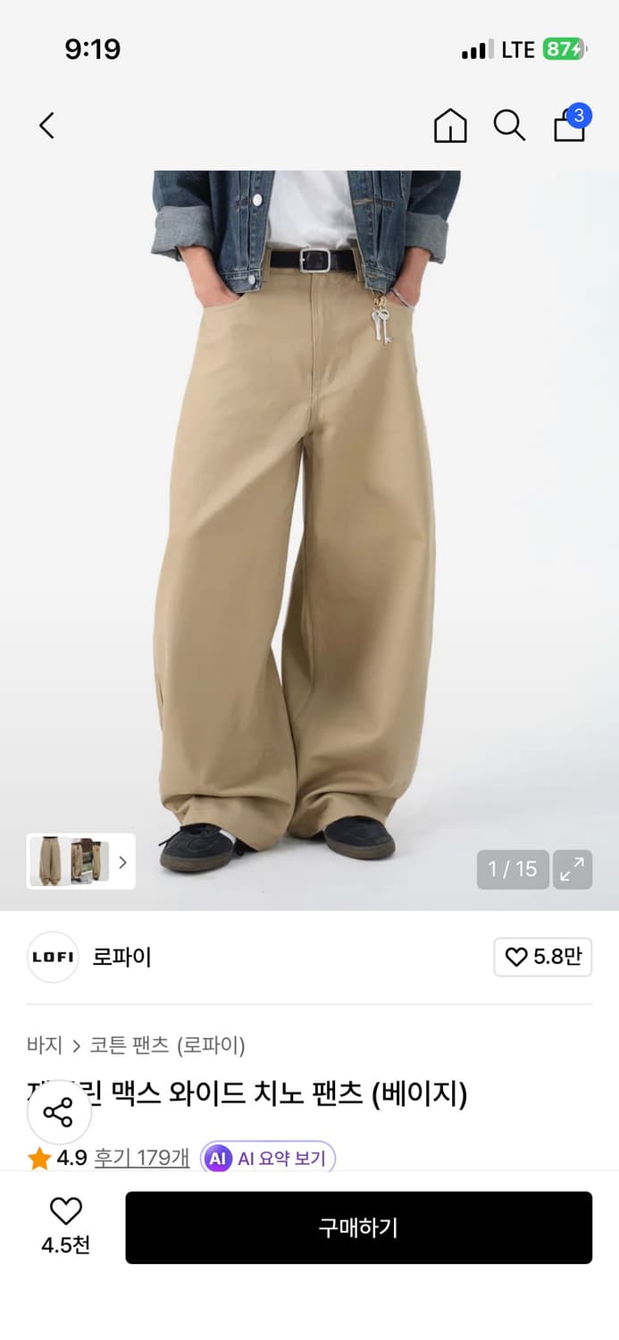 Lofi 와이드 치노팬츠 상품이미지1