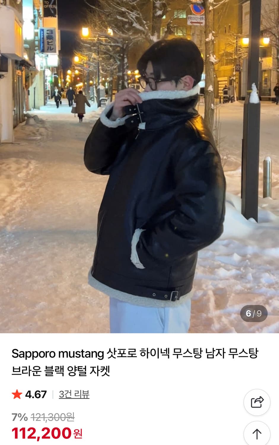 무스탕 L 상품이미지3