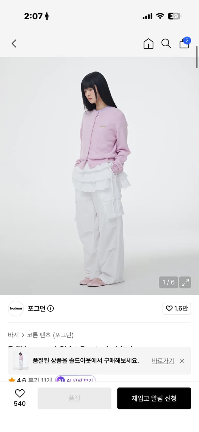 포그던 프릴 레이어드 스커트 팬츠 화이트 상품이미지1