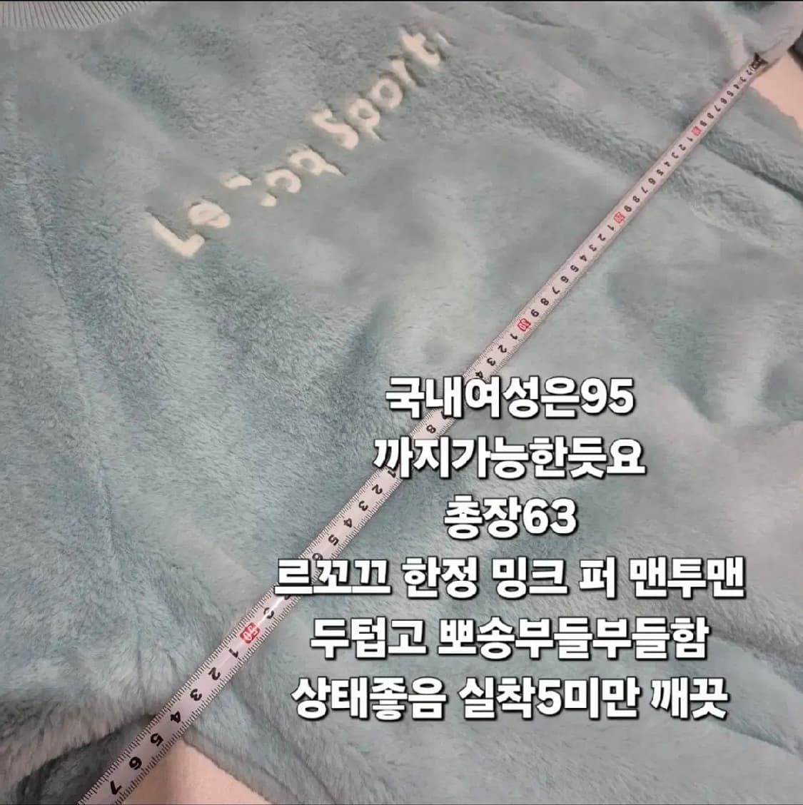 최상급 르꼬끄 밍크 퍼 맨투맨 90 좀 넉넉히 크게나옴 상품이미지3