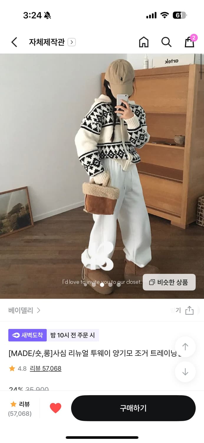 베이델리 앙기모 조거 트레이닝 팬츠 화이트/ 새상품 상품이미지1