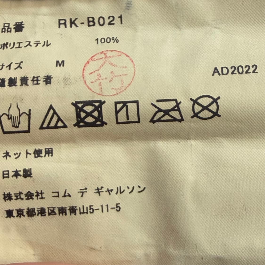 COMME des GARÇONS blouse 상품이미지5