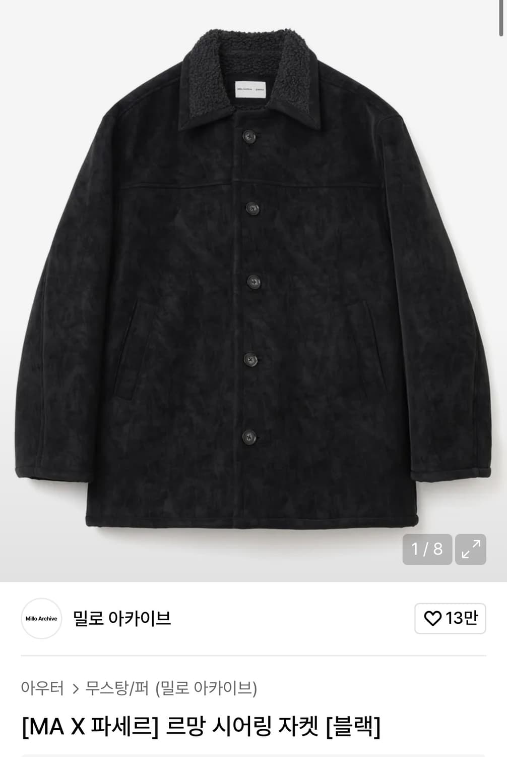 (구매) 밀로아카이브 파세르 르망 시어링 자켓 L 상품이미지1