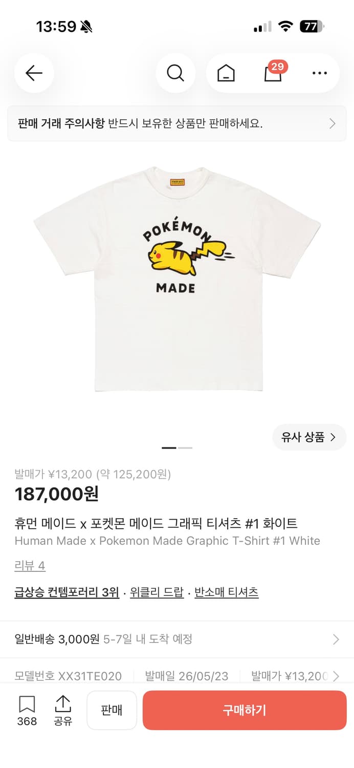 새상품) 휴먼메이드x포켓몬 피카츄 반팔티 s 상품이미지1