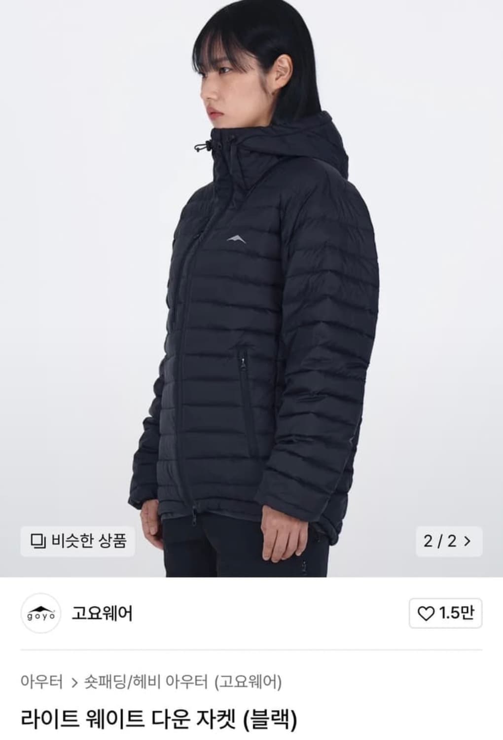 고요웨어 라이트 웨이트 다운 자켓 블랙 M 상품이미지3