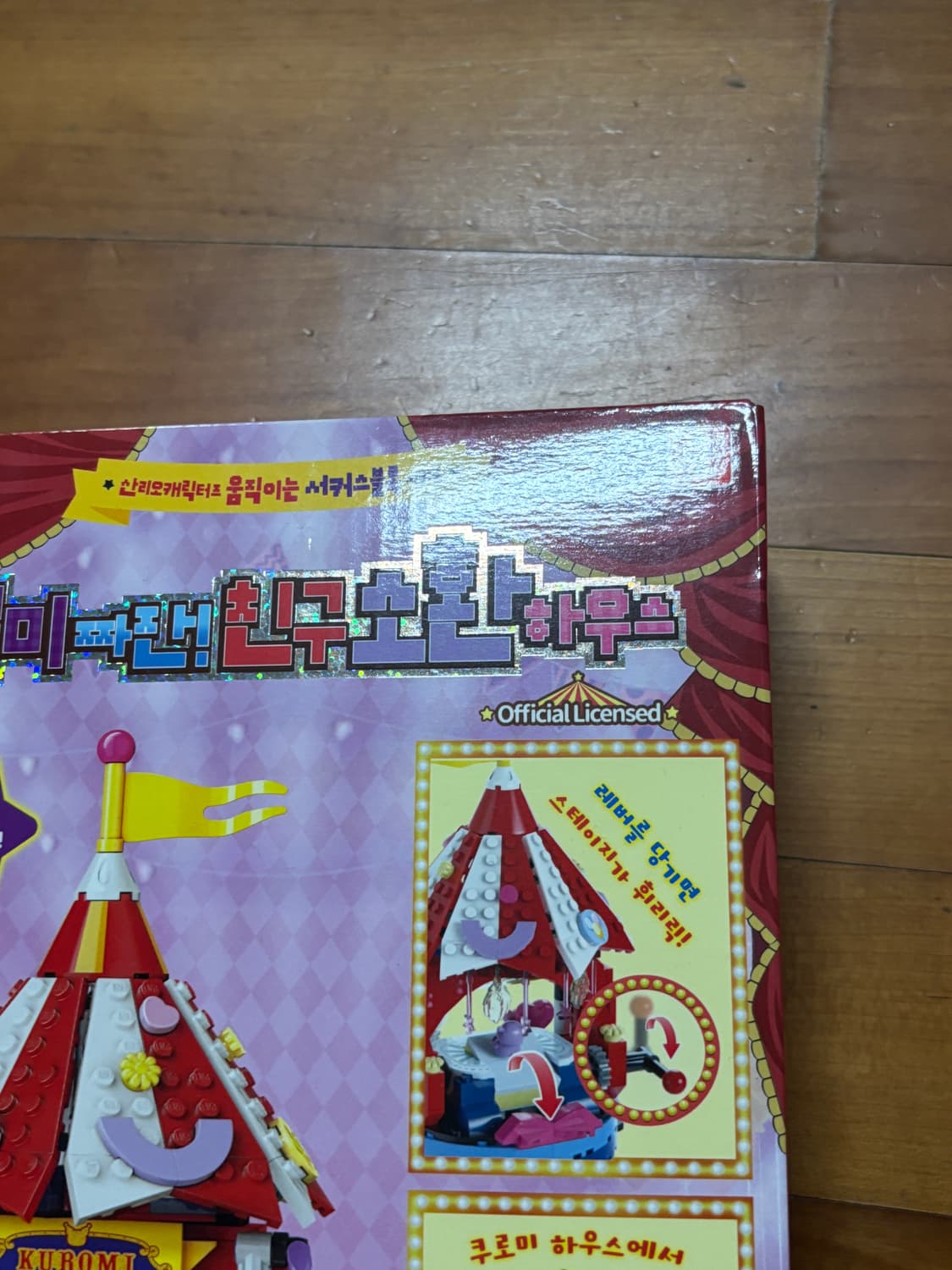 미개봉) 키플레이 쿠로미 친구소환하우스 피규어 인테리어 소품 상품이미지3