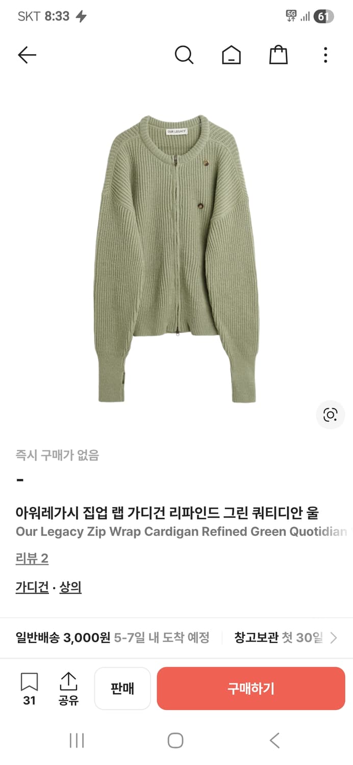 아워레가시 집업 랩 가디건 리파인드그린 쿼티디안 울 50 상품이미지2