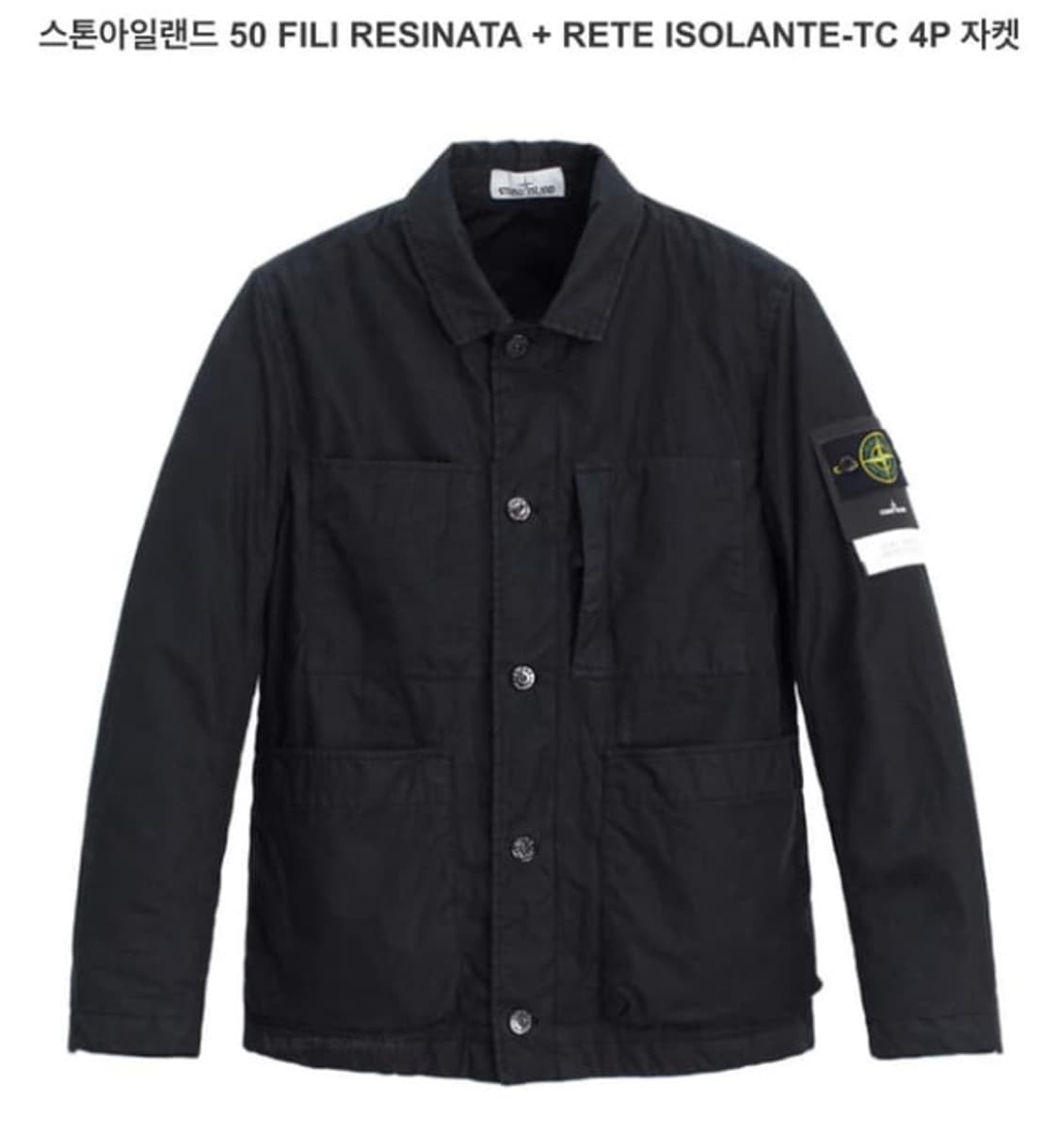 스톤아일랜드 50fili 레지나타 자켓 M(100) 국내판 상품이미지5