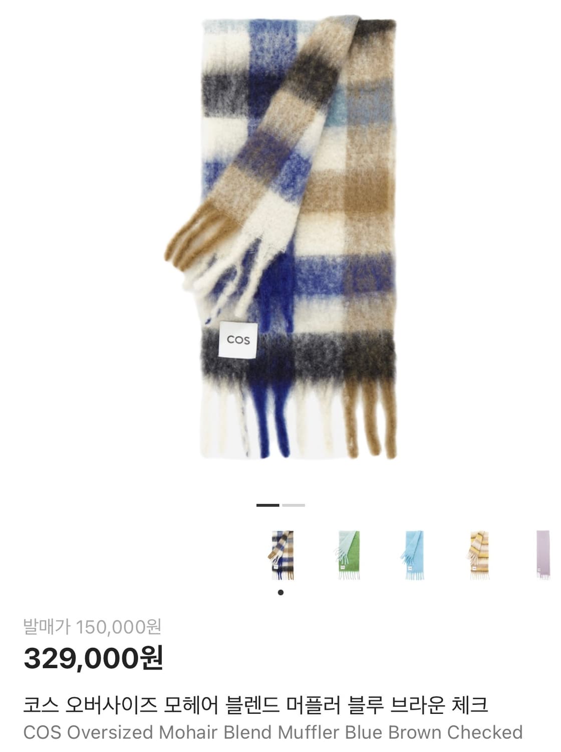 코스 오버사이즈 모헤어 머플러 상품이미지1