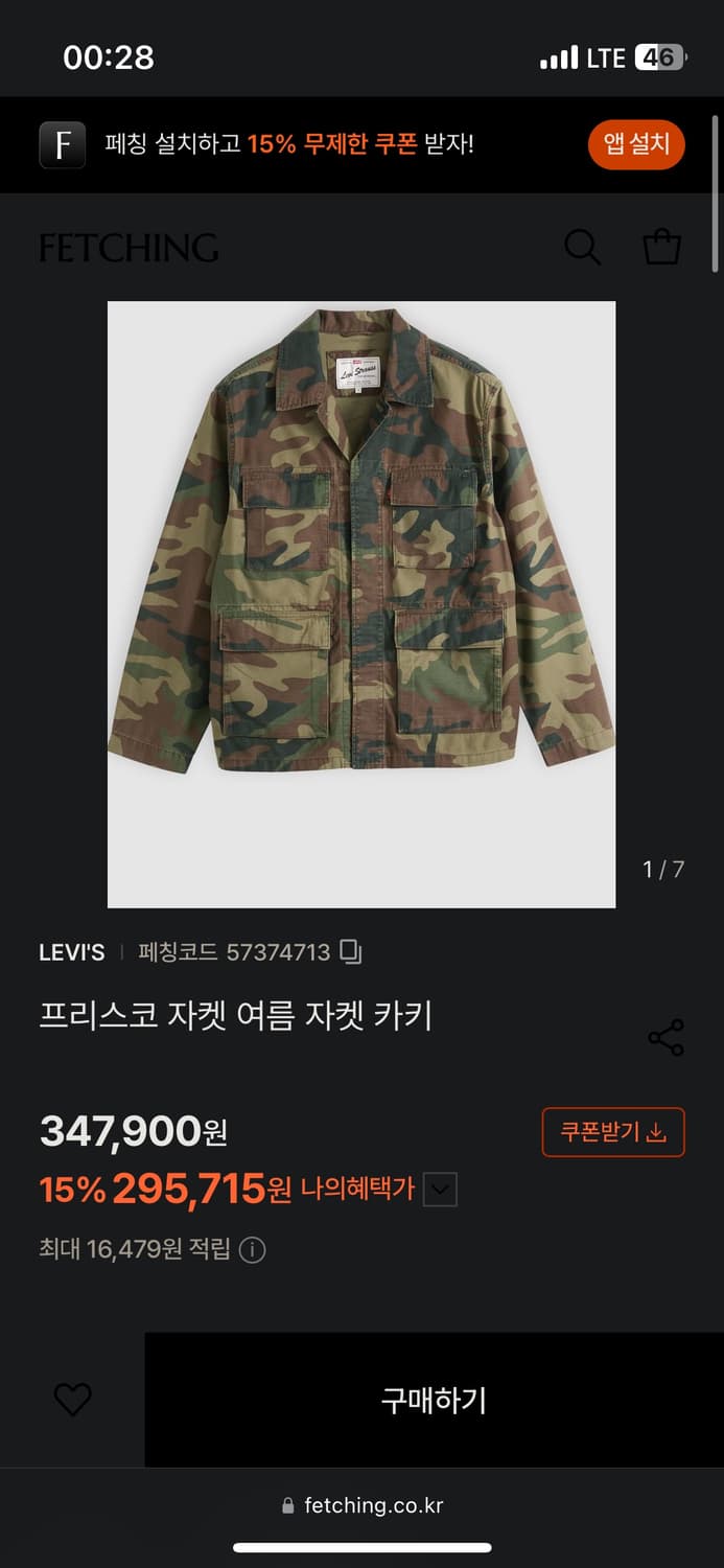 리바이스 프리스코 자켓 우드랜드 카모 정글자켓 상품이미지1
