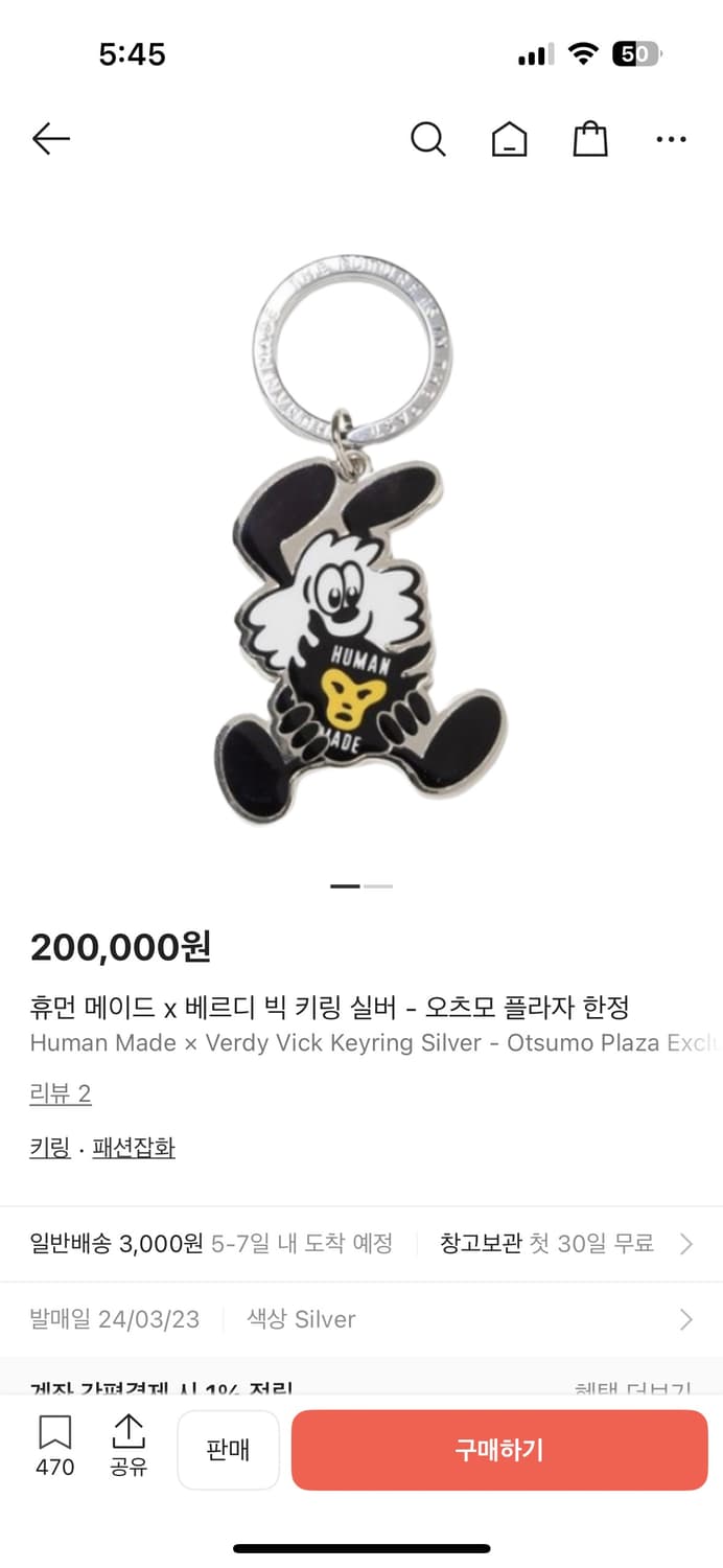 휴먼메이드 베르디 빅 키링 실버 오츠모 플라자 한정 (급처) 상품이미지1