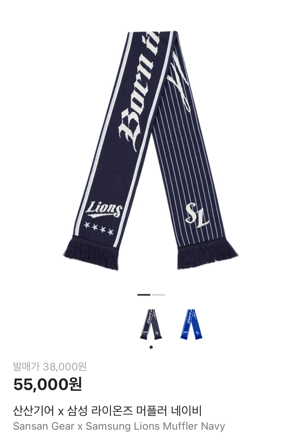 산산기어x라이온즈 머플러 상품이미지1