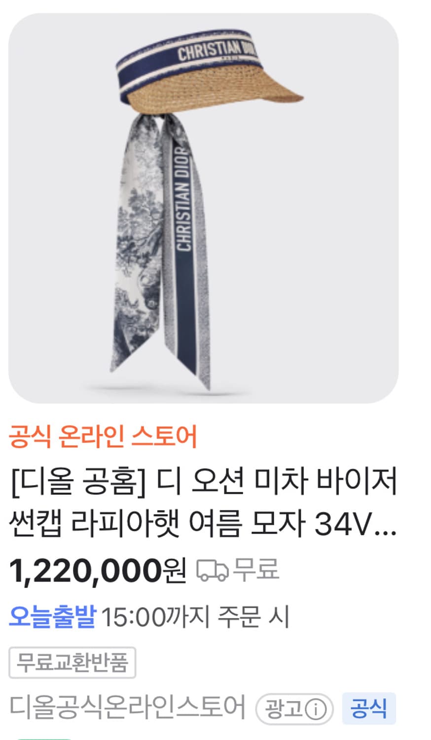 디올 오션 라탄 썬캡 모자 상품이미지1
