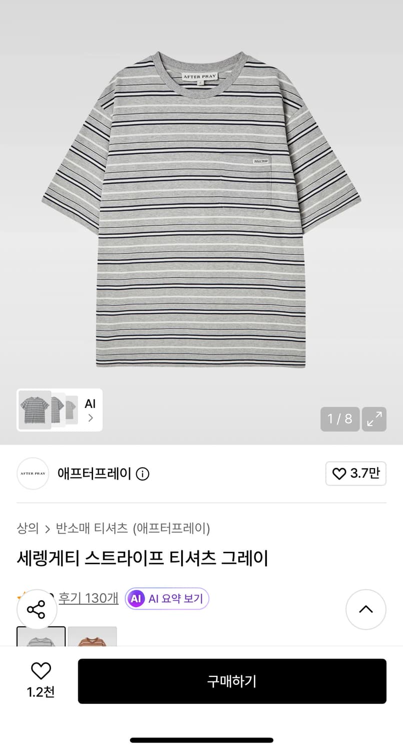 애프터프레이 세렝게티 스트라이프 M 상품이미지1
