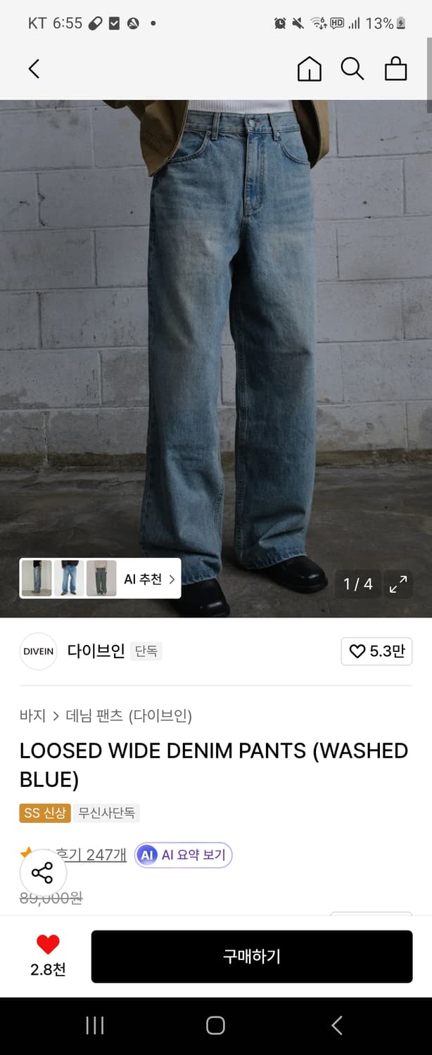 다이브인 루즈드 와이드 팬츠(washed blue) 1사이즈 상품이미지1