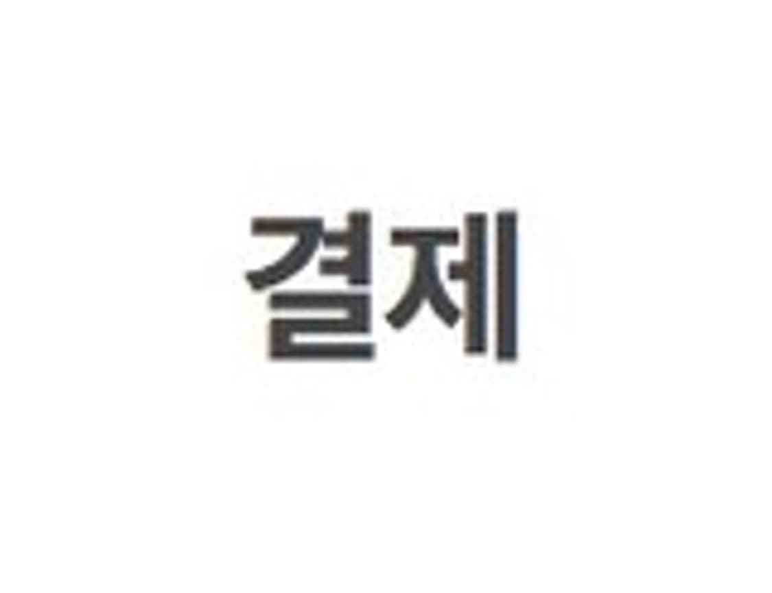 dddrayob님 결제창 상품이미지1