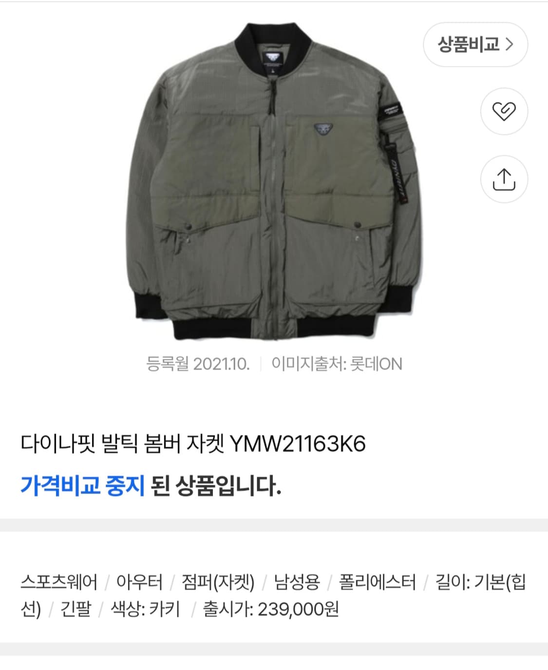 다이나핏 발틱 봄버 패딩자켓.
싸이즈 100~105  남자 상품이미지5