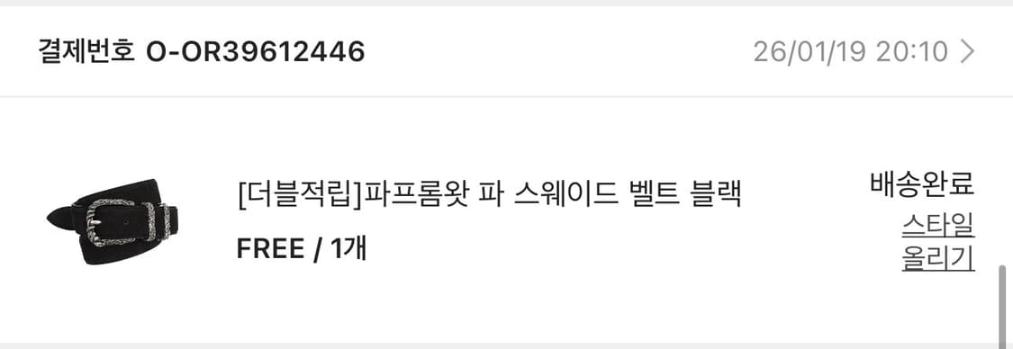 파프롬왓 스웨이드 벨트 상품이미지2