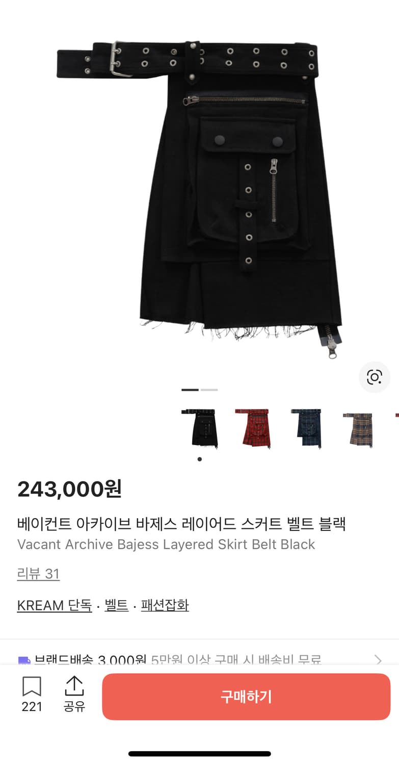 베이컨트 아카이브 레이어드 스커트 벨트 블랙 상품이미지1