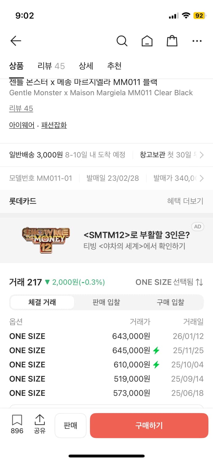 메종 마르지엘라 x 젠틀몬스터 MM011 블랙 상품이미지5